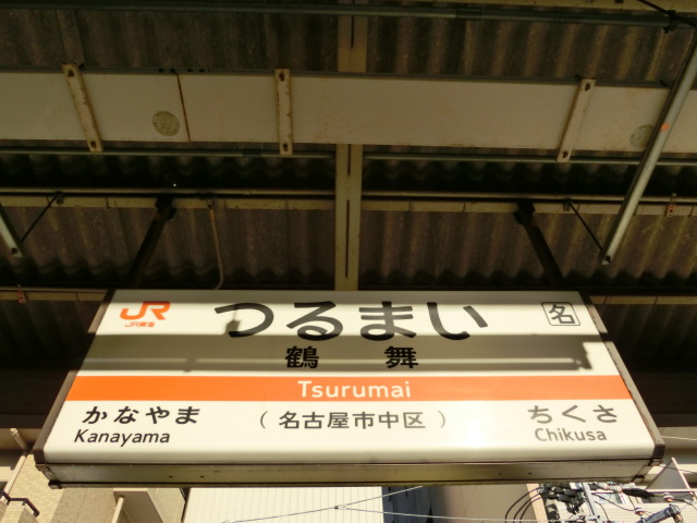 1番線