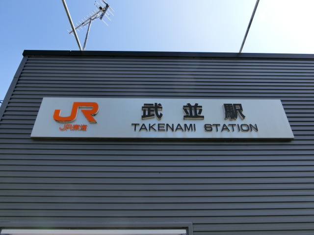 第1種 (北口)