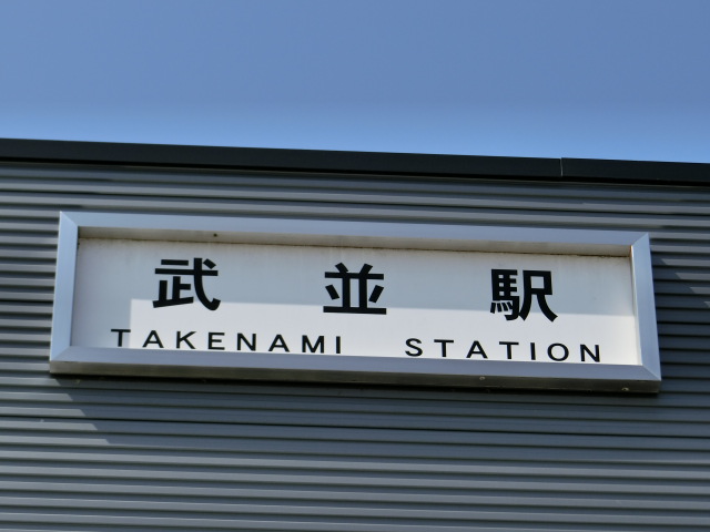 第1種 (南口)