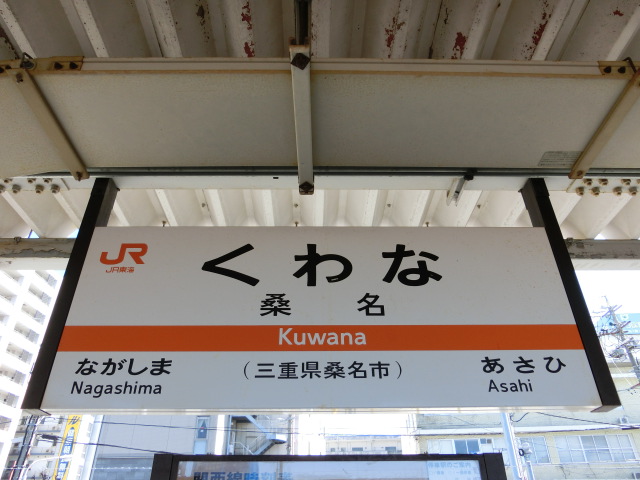 1番線