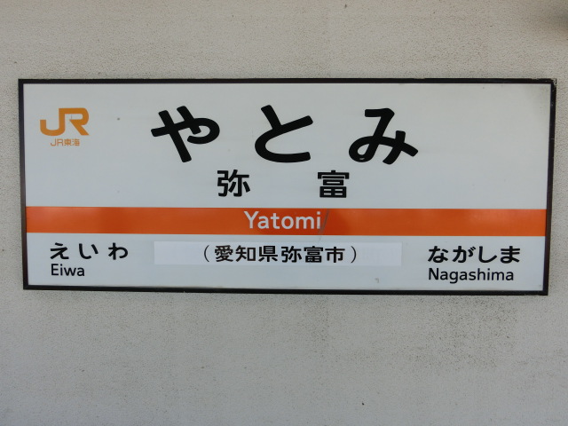 1番線