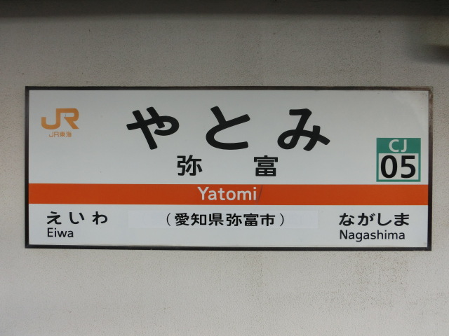 1番線