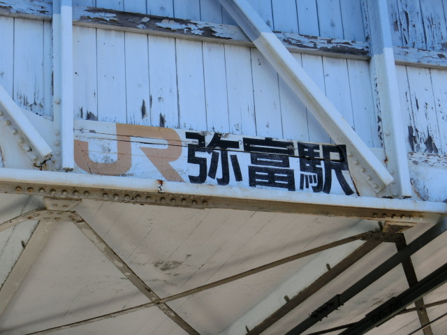 跨線橋に書かれた駅名