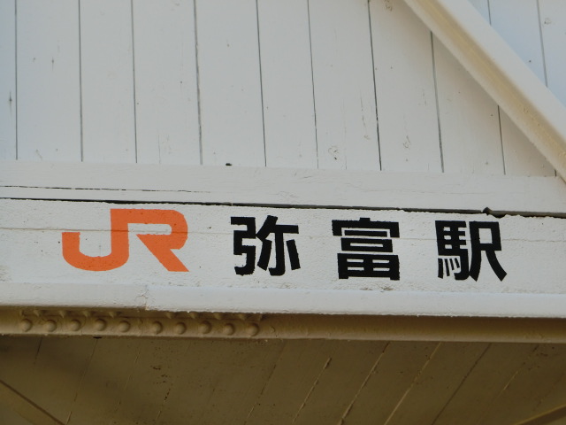 跨線橋に書かれた駅名