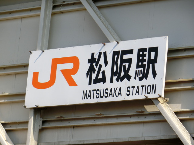 跨線橋に書かれた駅名板