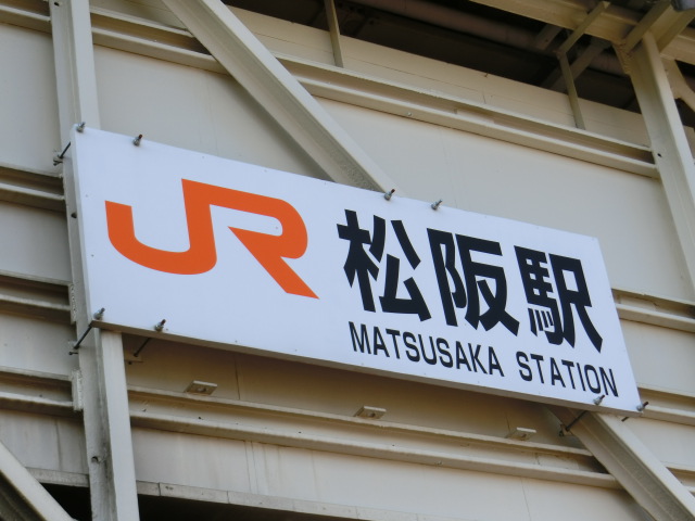 跨線橋に書かれた駅名板