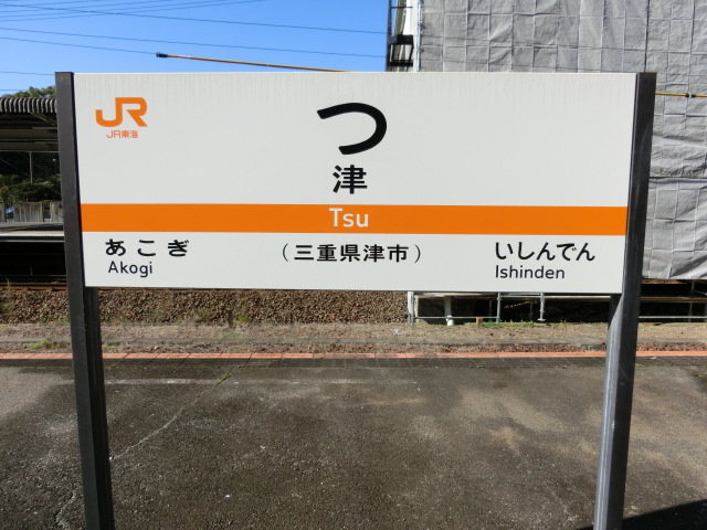 3番線