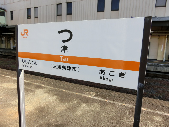 4番線