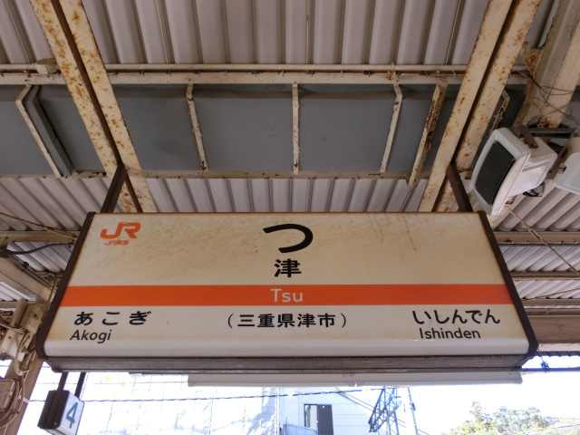 番線