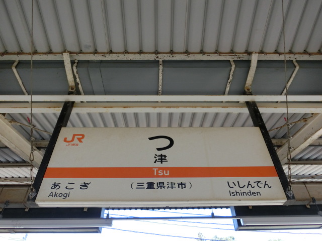 番線