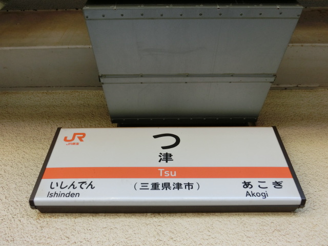 2番線