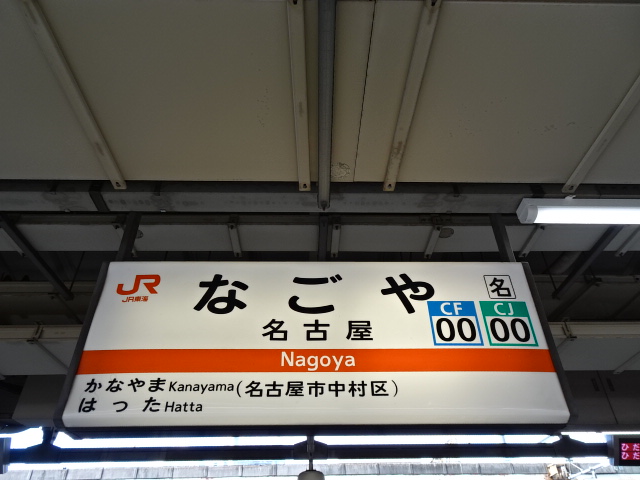 10番線