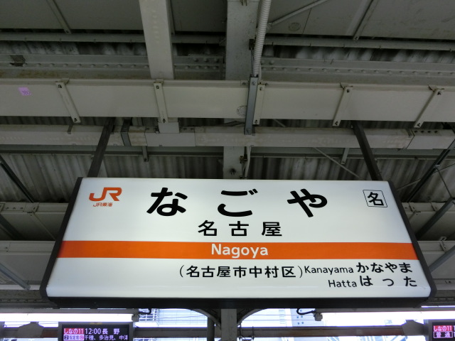 11番線
