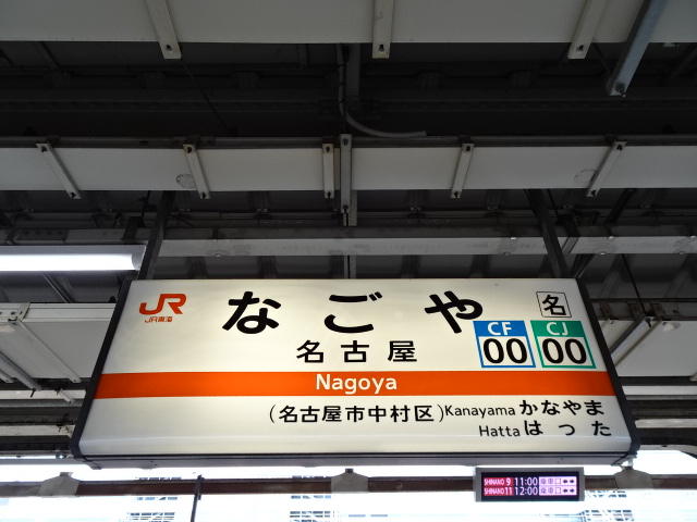 11番線