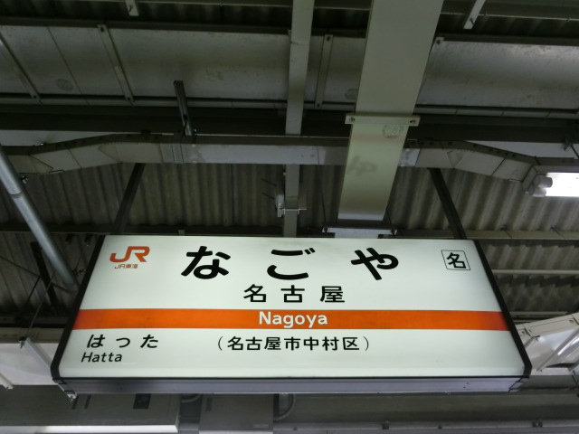 12番線