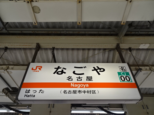 12番線