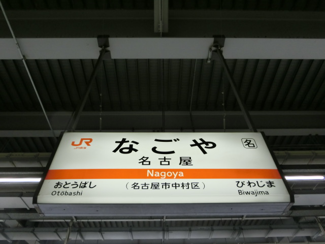 1番線