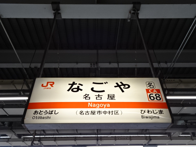 1番線