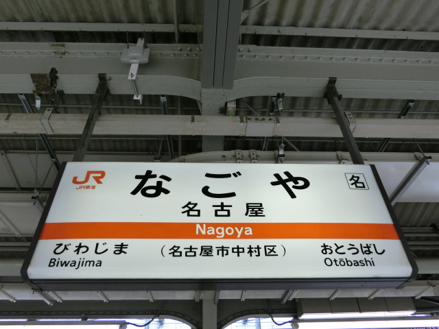 6番線