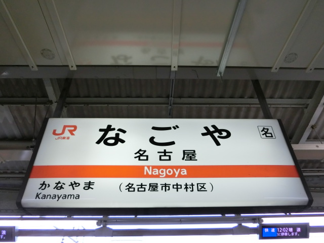 7番線