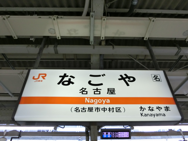 8番線