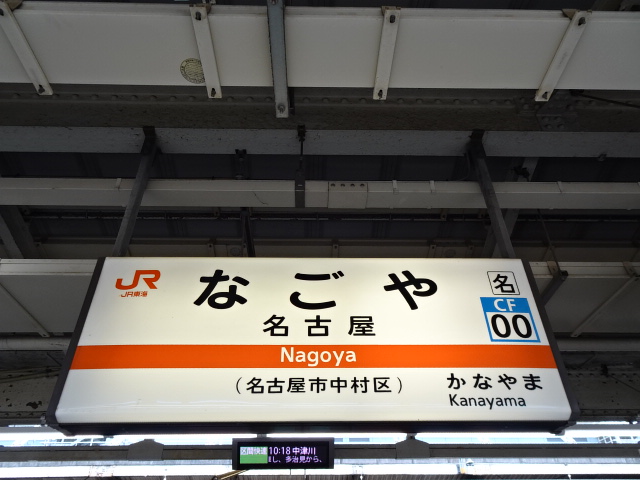 8番線