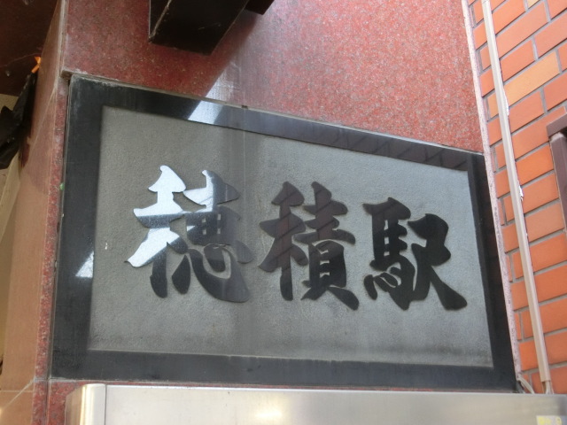 第1種 (南口)