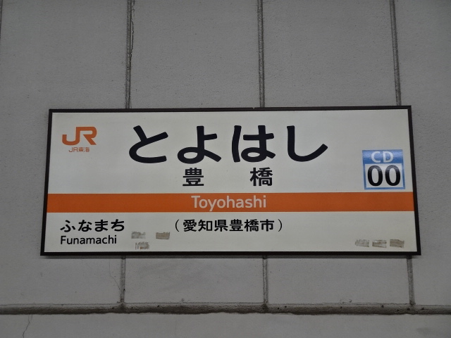 1番線