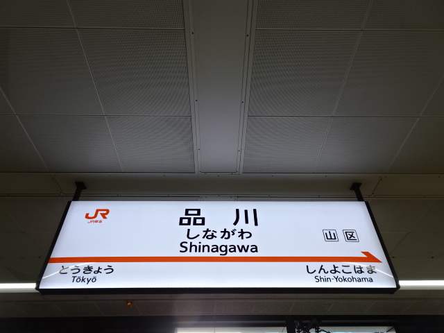 23番線