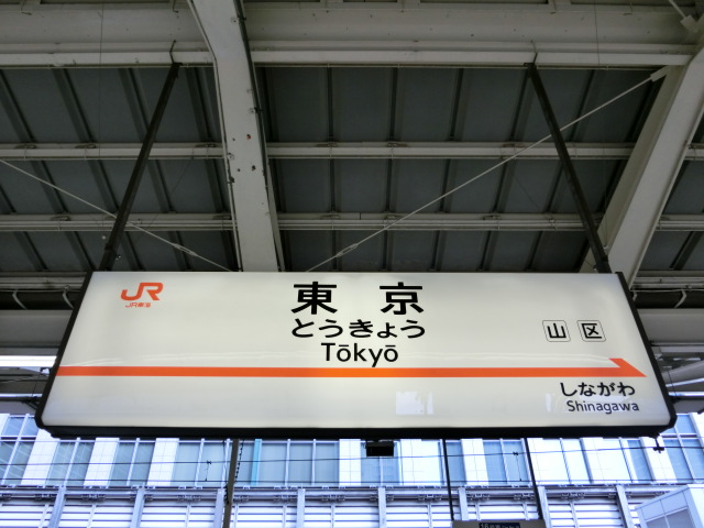 18番線