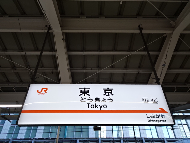 18番線