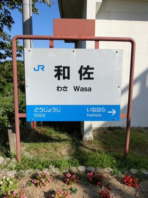 1番線