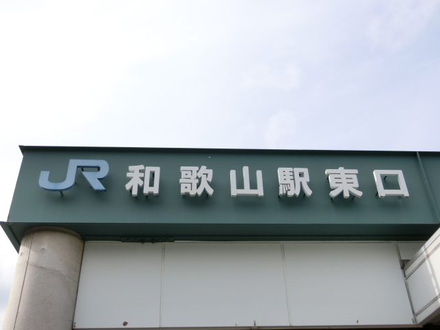第1種 (東口)