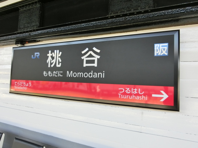 1番線
