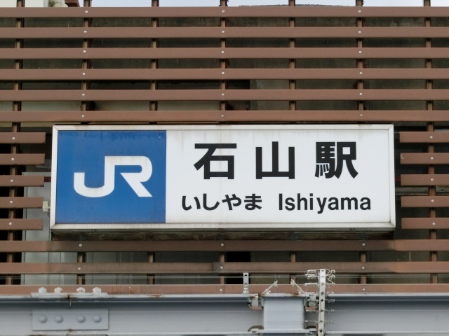第1種 (南口)