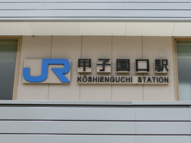 第1種 (南口)