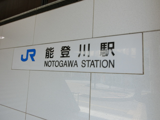 第1種 (東口)
