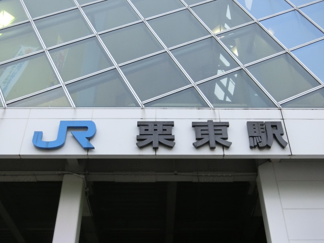 第1種 (東口)