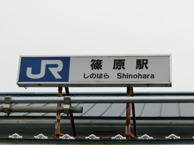 第1種 (旧駅舎)