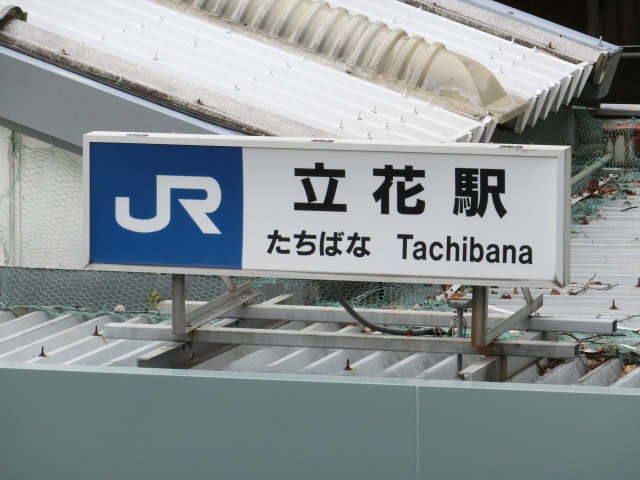 第1種 (南口)