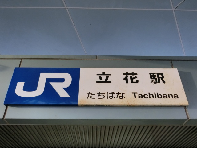 第1種 (南口)
