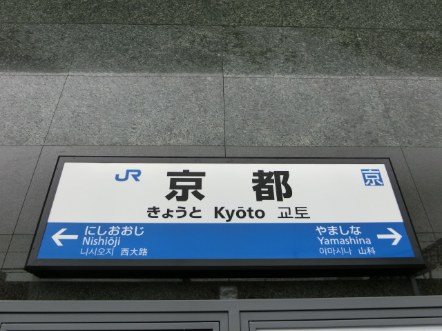0番線