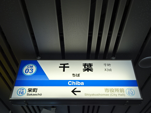 1番線