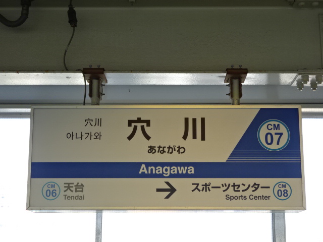 1番線