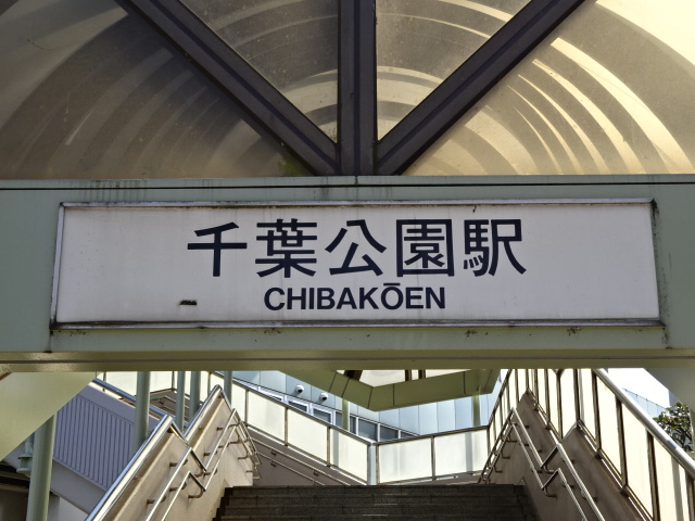 第1種 (西口)