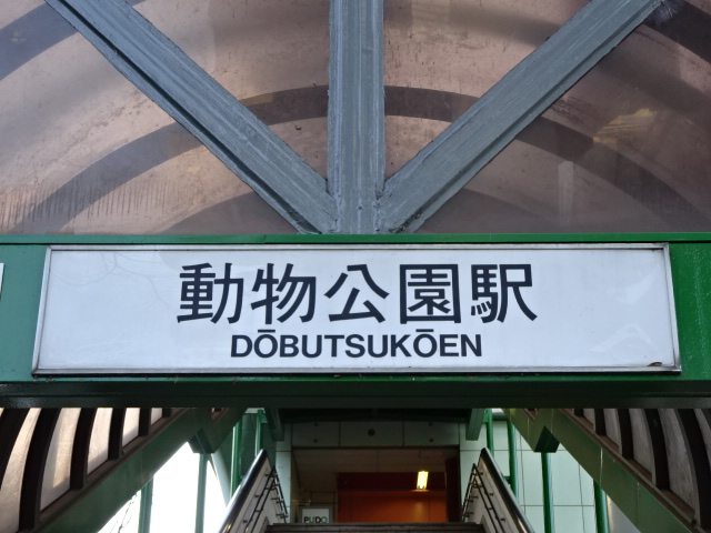 第1種 (南口)