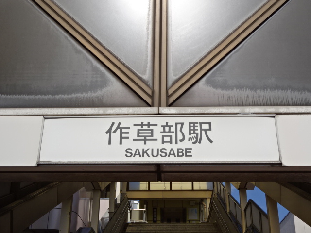 第1種 (東口)