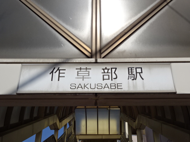 第1種 (西口)