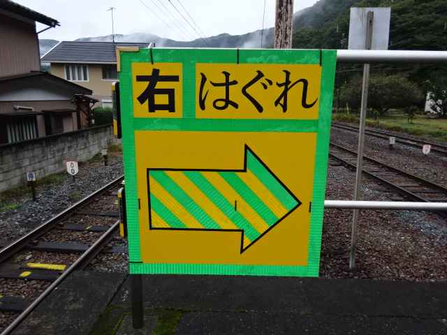 駅名板 (三峰口方)