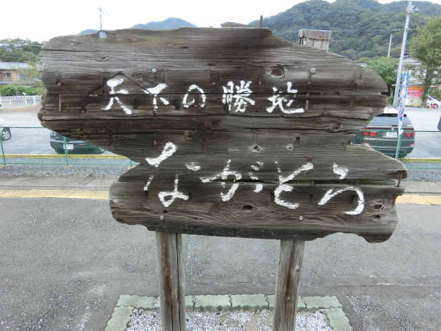 駅名板